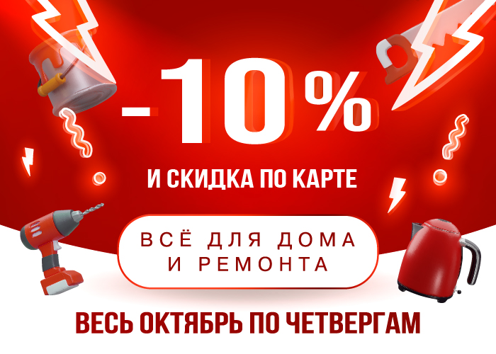 Скидка по карте Максидом -10 % плюс скидка по карте Скидка по карте Максидом -10 % плюс скидка по карте