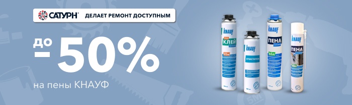 Скидка в Сатурн на отдельную категорию товара